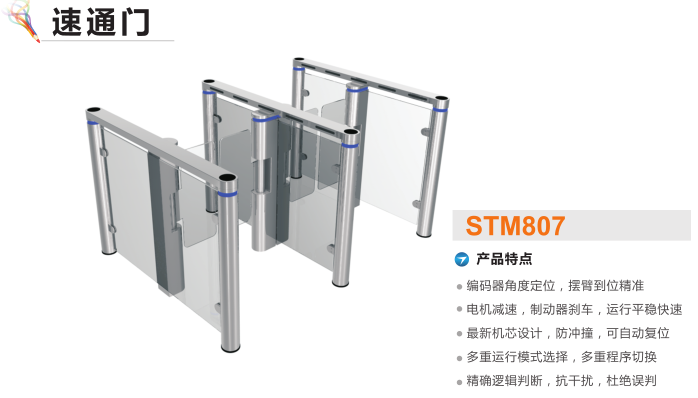 咸宁速通门STM807